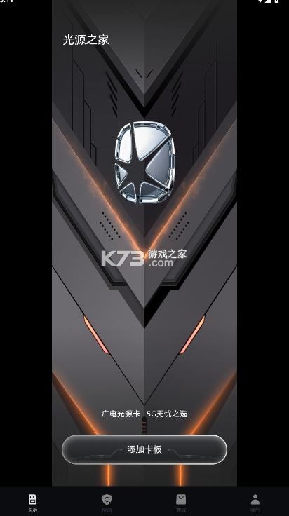 光源之家 v1.2.28 app官方版下载 截图