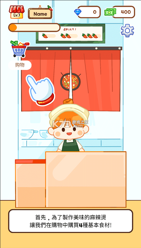 麻辣烫大师 v2.12.2 中文破解版 截图