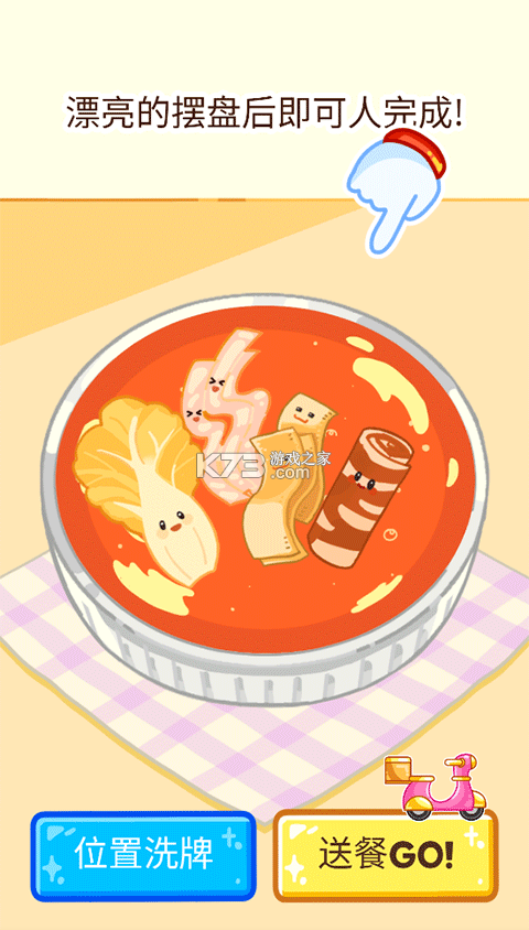 麻辣烫大师 v2.12.2 中文破解版 截图