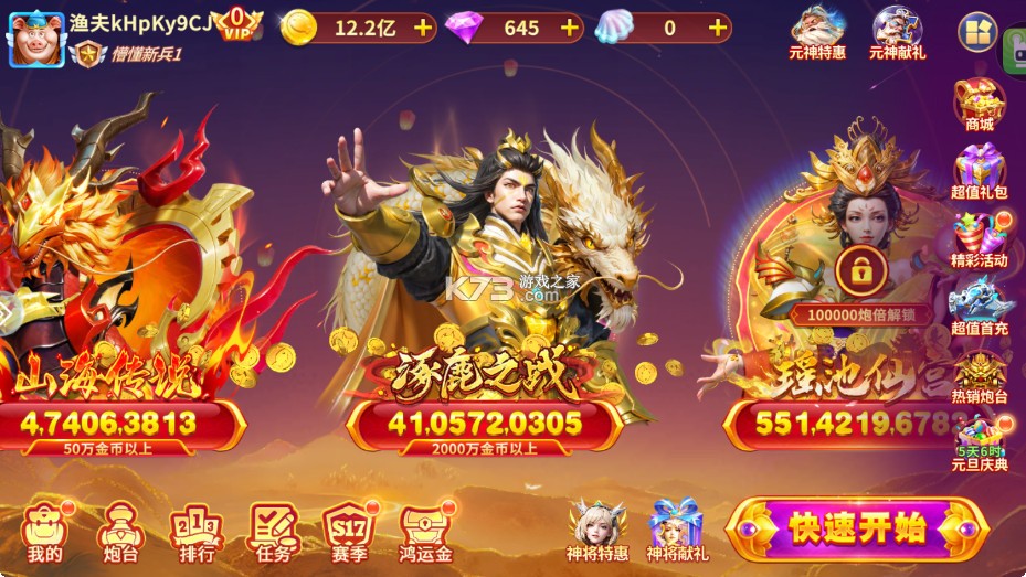 捕鱼大赛 v3.10.0 千亿版