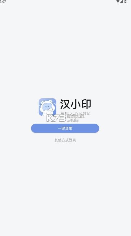 汉小印 v3.4.1-cn 打印机app