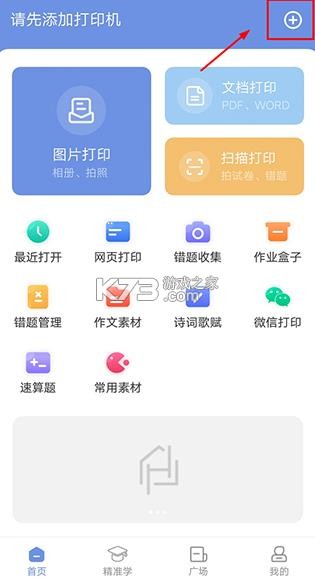 汉小印 v3.4.1-cn 打印机app