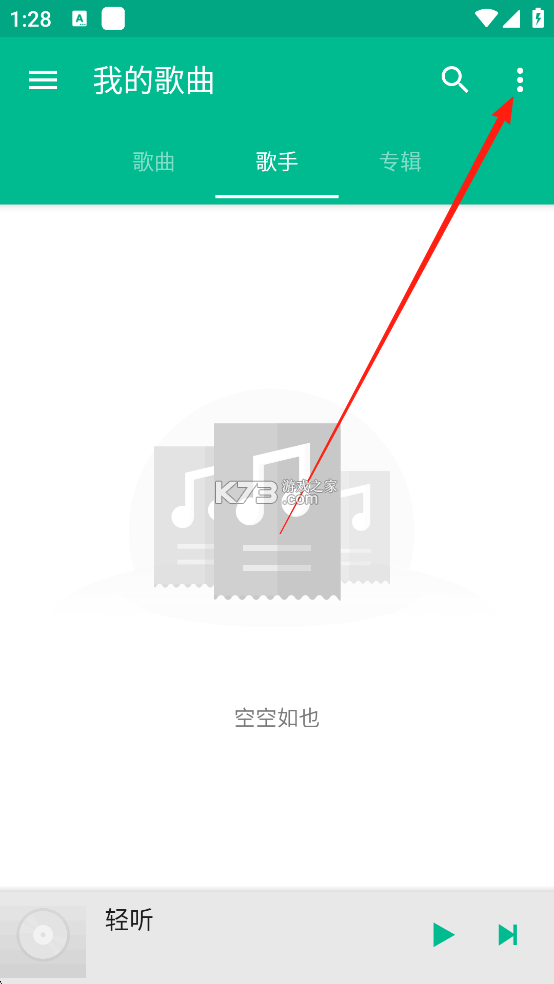 轻听音乐 v1.2.2.3 app下载 轻听音乐 v1.2.2.3 app下载