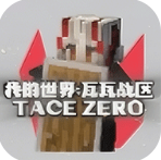 我的世界瓦瓦战区 v1.20.3 游戏下载