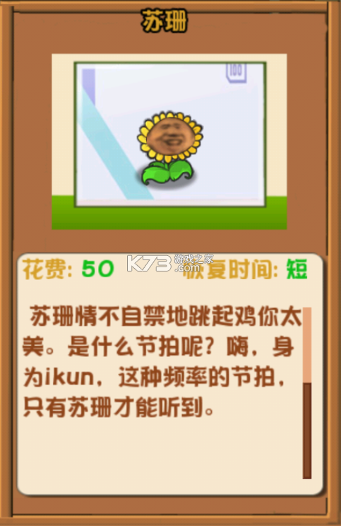 植物大战僵尸ikun大战黑子 v2.5.0 pvz下载 截图