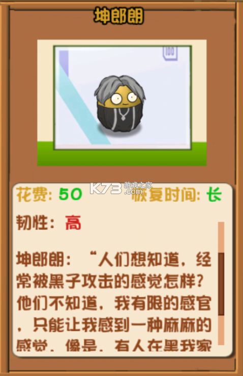 植物大战僵尸ikun大战黑子 v2.5.0 pvz下载 截图