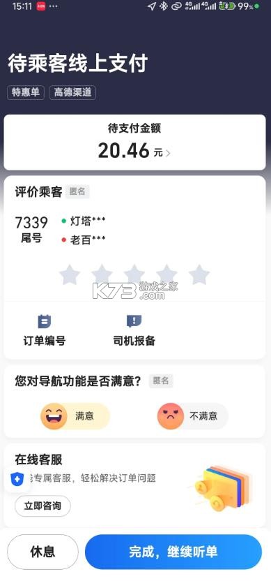鞍马司机极速版 v6.30.5.0014 最新版本 截图