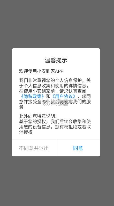 小安到家 v3.0.69 app安卓版下载 截图