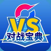 口袋对战宝典安卓版