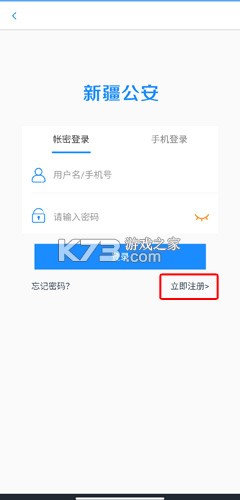 新疆公安 v1.5.7 官方下载