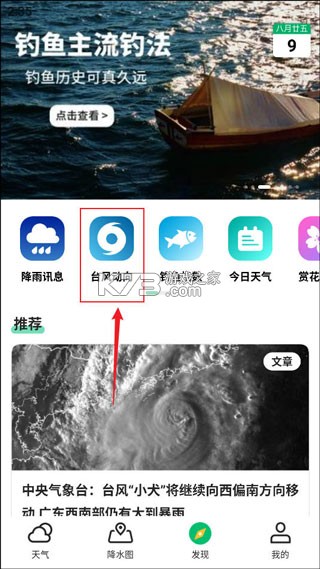 彩云天气 v7.53.0 官方免费下载 彩云天气 v7.53.0 官方免费下载