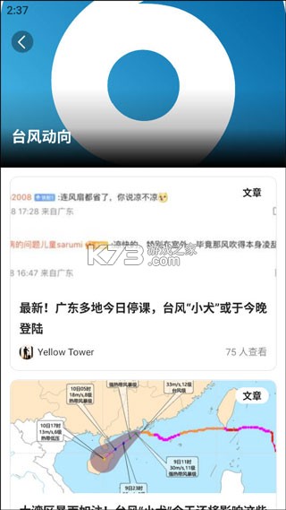彩云天气 v7.53.0 官方免费下载 彩云天气 v7.53.0 官方免费下载