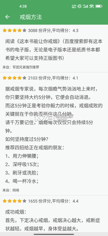 戒烟军团 v5.135 app下载 截图