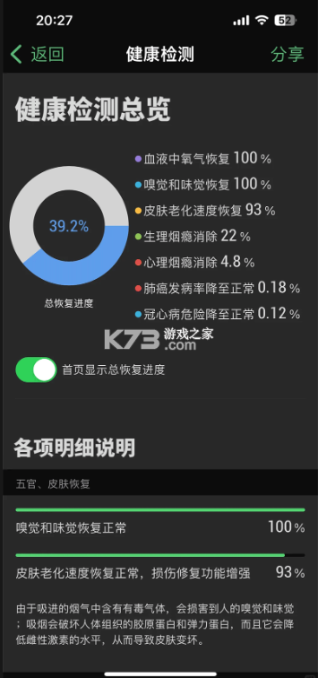 戒烟军团 v5.135 app下载 截图