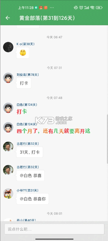 戒烟军团 v5.135 app下载 截图