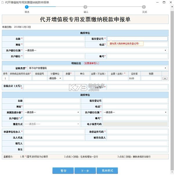 江西税务 v1.1.5 app免费下载安装 截图