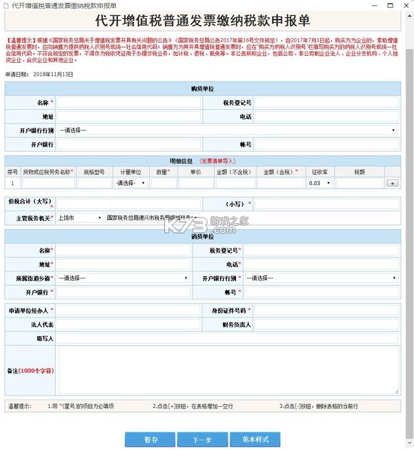 江西税务 v1.1.5 app免费下载安装 截图