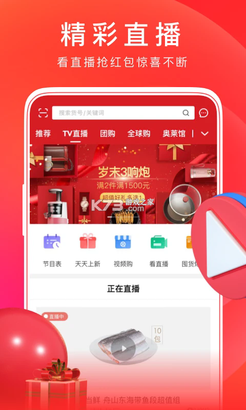 东方购物 v5.4.40 app官方版下载 截图