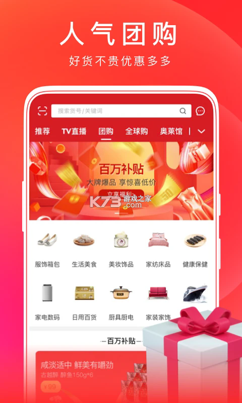 东方购物 v5.4.40 app官方版下载 截图