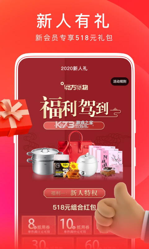 东方购物 v5.4.40 app官方版下载 截图