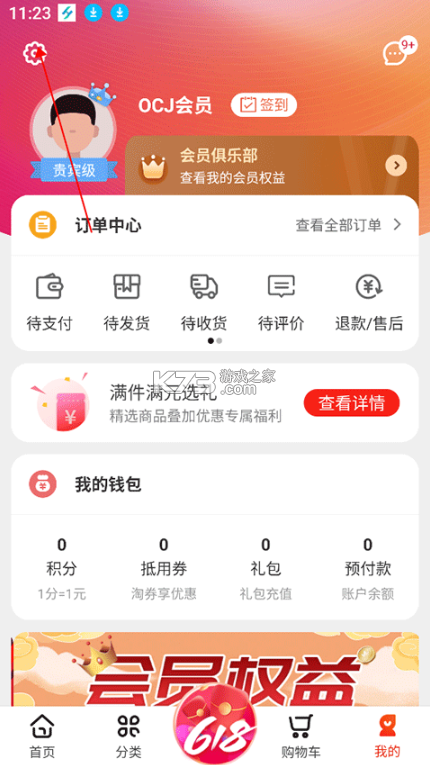 东方购物 v5.4.40 app官方版下载