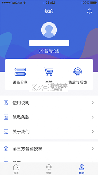 好太太智联 v3.5.8 app下载