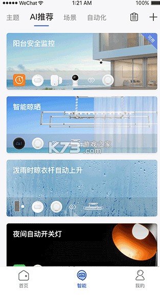 好太太智联 v3.5.8 app下载 截图