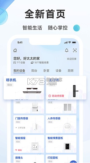 好太太智联 v3.5.8 app下载 截图