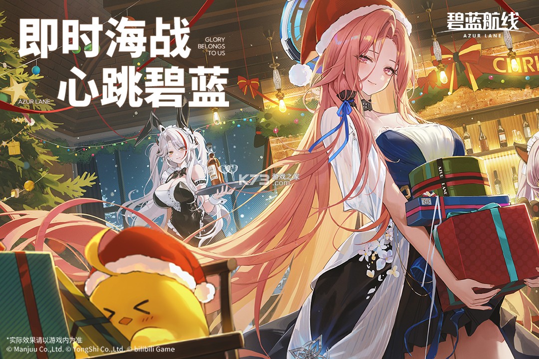 碧蓝航线 v9.6.11 黄改版下载 截图