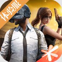 和平精英 v1.35.1 体验服下载