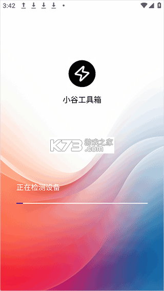 小谷工具箱 v1.6.1 下载 截图