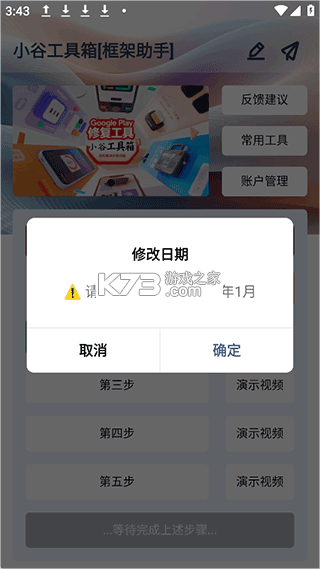 小谷工具箱 v1.6.1 下载 截图