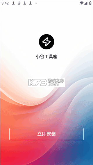 小谷工具箱 v1.6.1 下载 截图