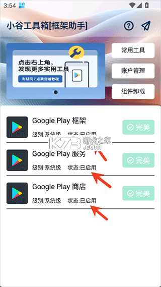 小谷工具箱 v1.6.1 下载 截图