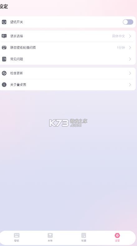 叠桌面 v1.0.2 app下载安装 截图