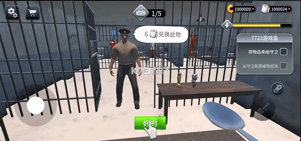 越狱模拟器3d v1.0.6 中文内置菜单破解版 截图