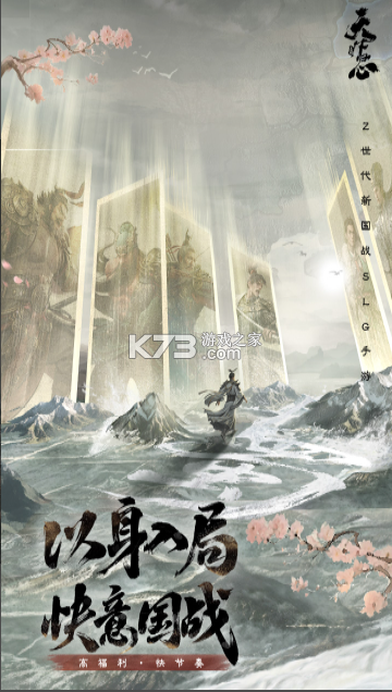 三国天下归心 v0.349.1635 手游官方版 截图