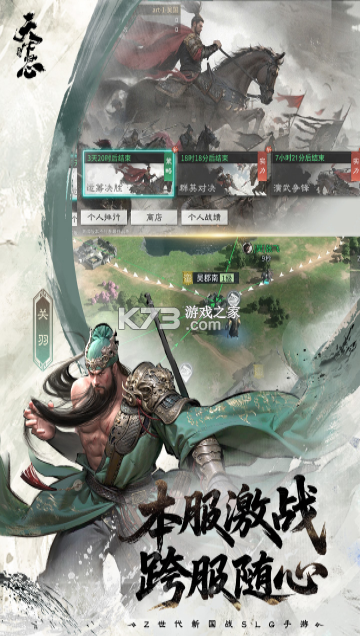 三国天下归心 v0.349.1635 手游官方版 截图