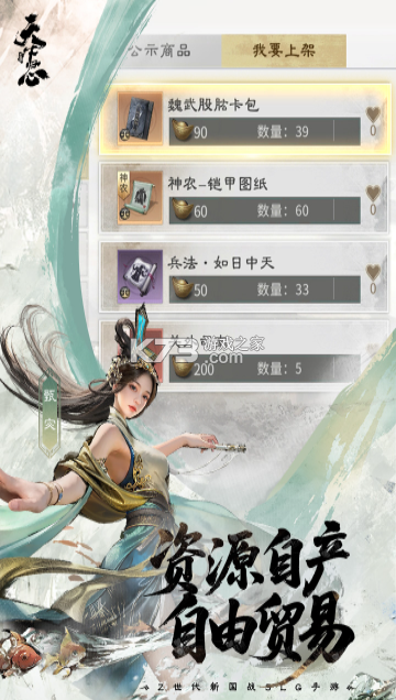 三国天下归心 v0.349.1635 手游官方版 截图