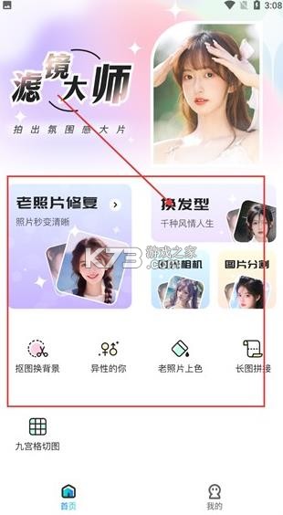 星语相机 v3.3.1.1 免费版下载