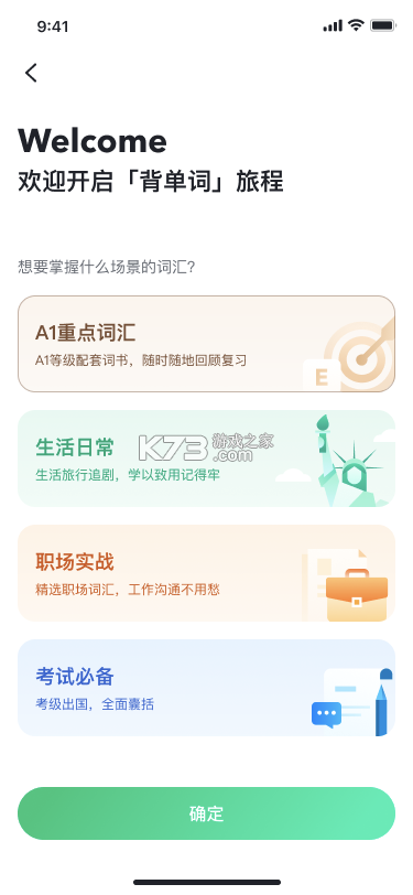 开言英语 v8.2.10 app下载安装 截图