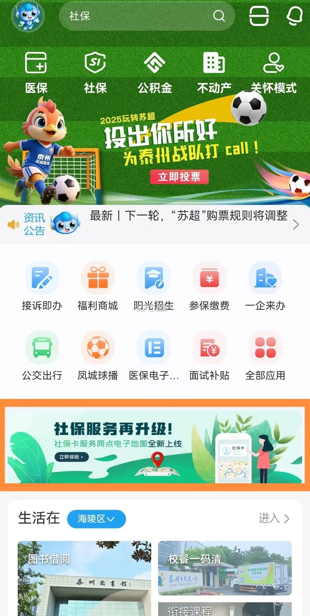 泰州通 v2.2.5 app下载 截图