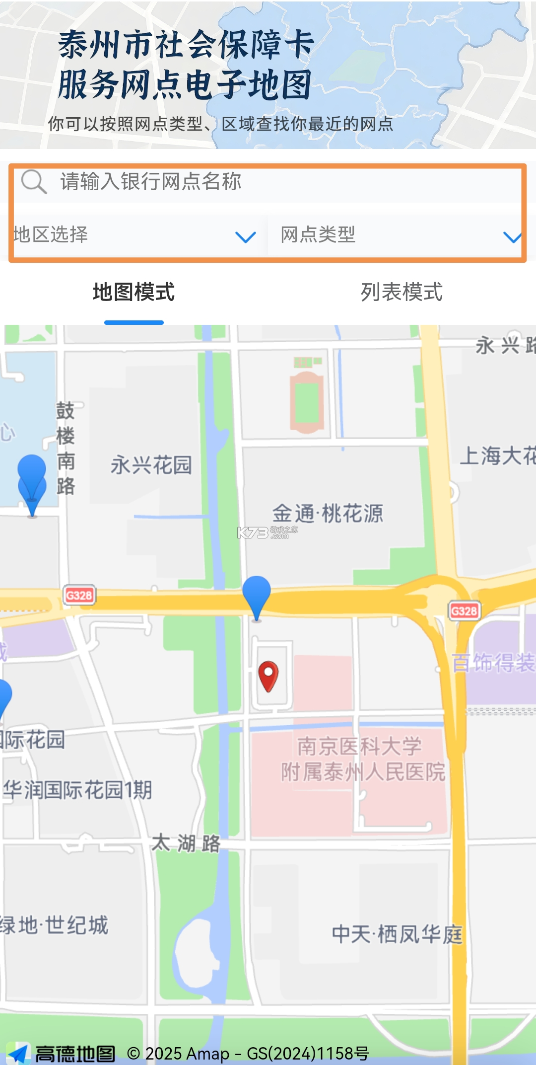 泰州通 v2.2.5 app下载 截图