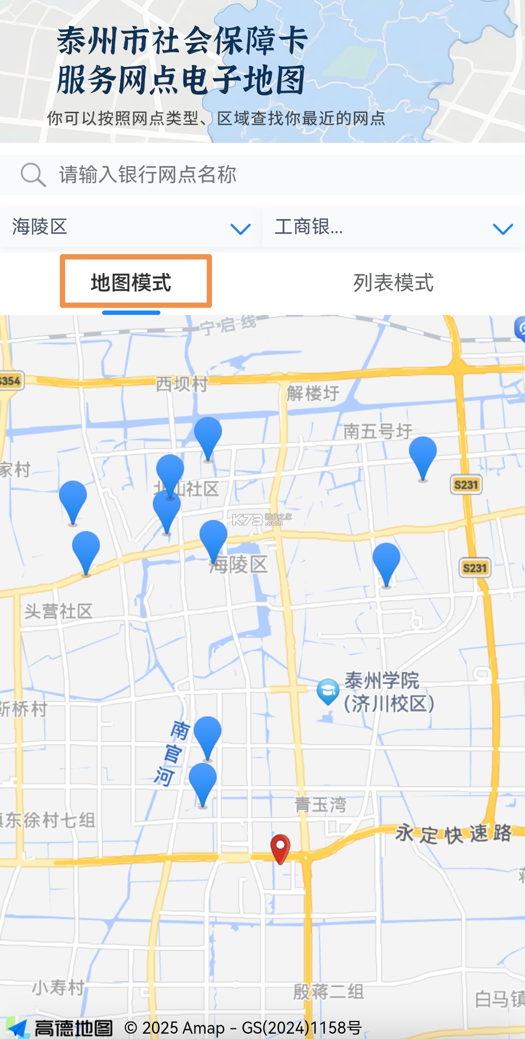 泰州通 v2.2.5 app下载 截图
