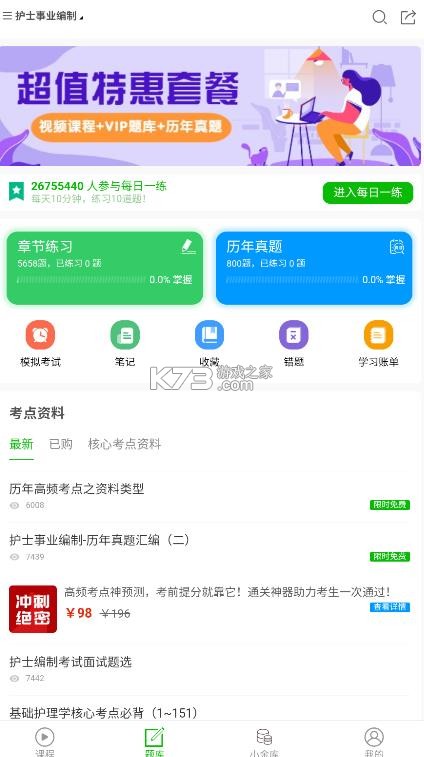 考试知己 v2.5.12 app下载 考试知己 v2.5.12 app下载