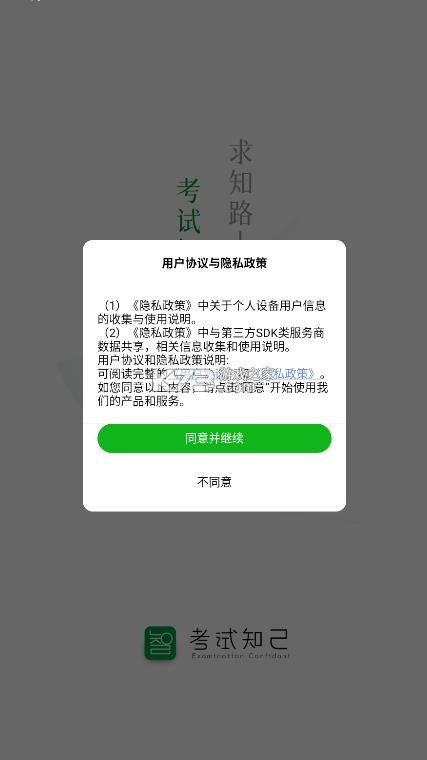 考试知己 v2.5.12 app下载 考试知己 v2.5.12 app下载