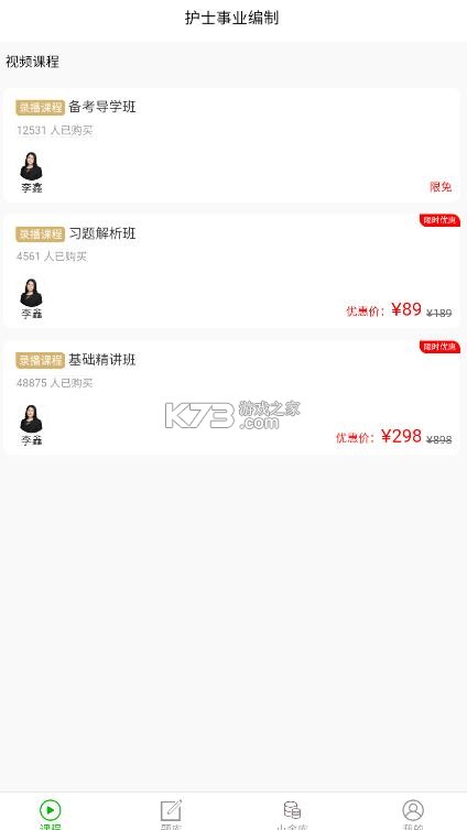 考试知己 v2.5.12 app下载 考试知己 v2.5.12 app下载