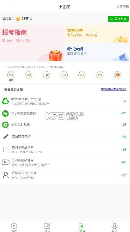 考试知己 v2.5.12 app下载 考试知己 v2.5.12 app下载