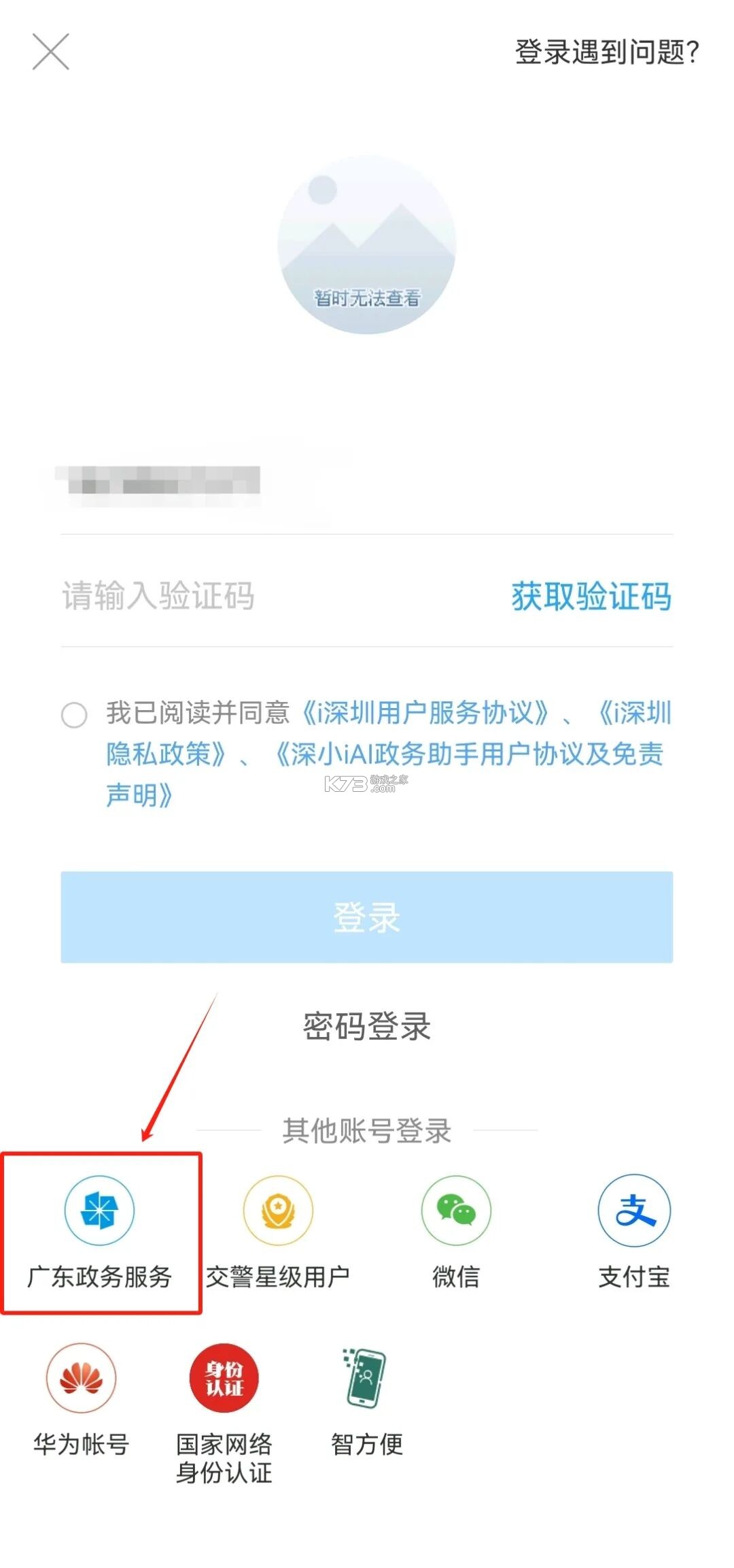 i深圳 v5.0.5 app官方正版下载 截图