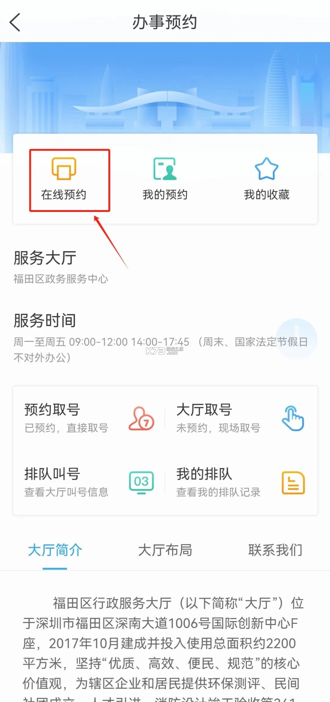i深圳 v5.0.5 app官方正版下载 截图